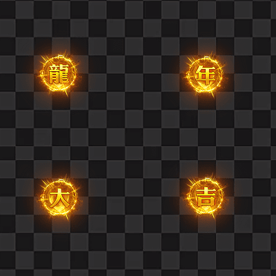 龙年大吉.gif